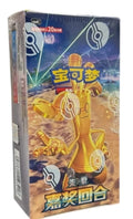 Pokémon TCG: Scarlet & Violet Chinese Reward Round Jumbo Booster Box (CSV4C)